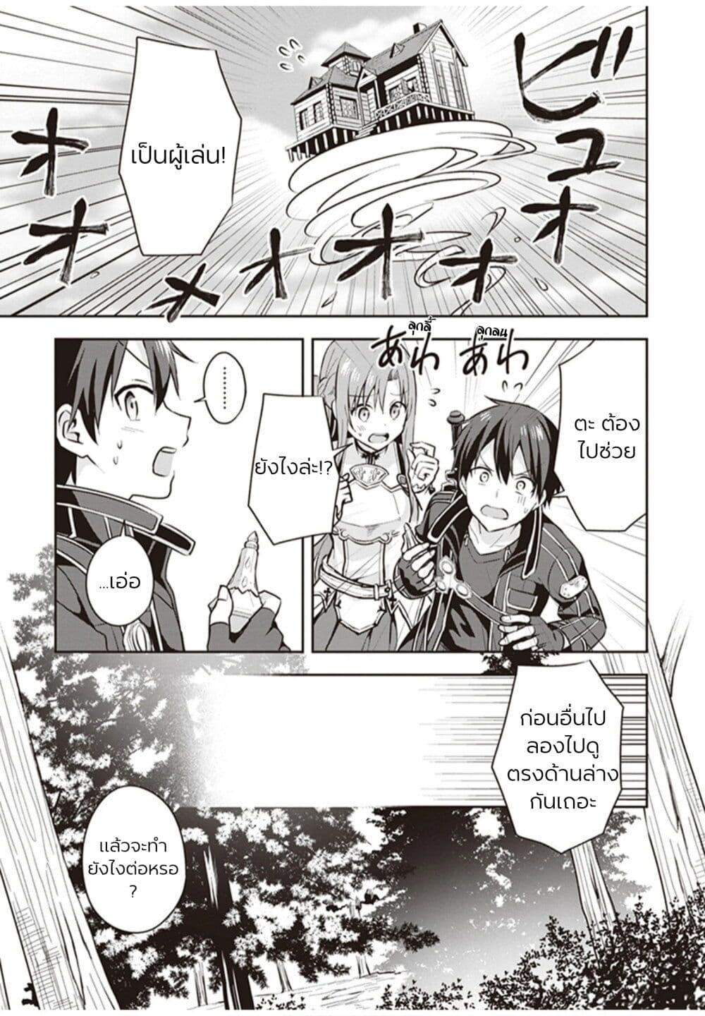 อ่านมังงะ Sword Art Online Kiss and Fly ตอนที่ 1/23.jpg