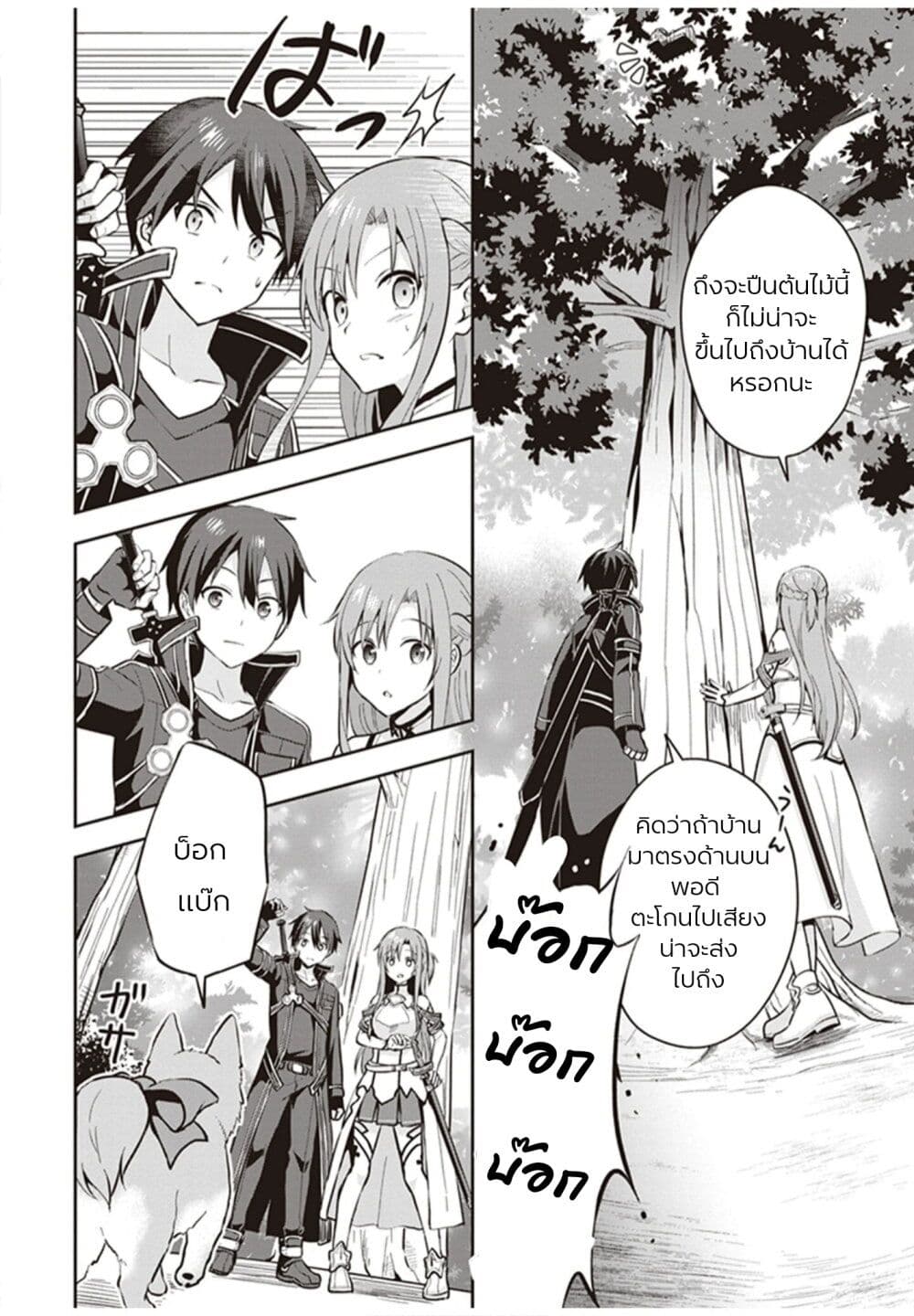 อ่านมังงะ Sword Art Online Kiss and Fly ตอนที่ 1/24.jpg