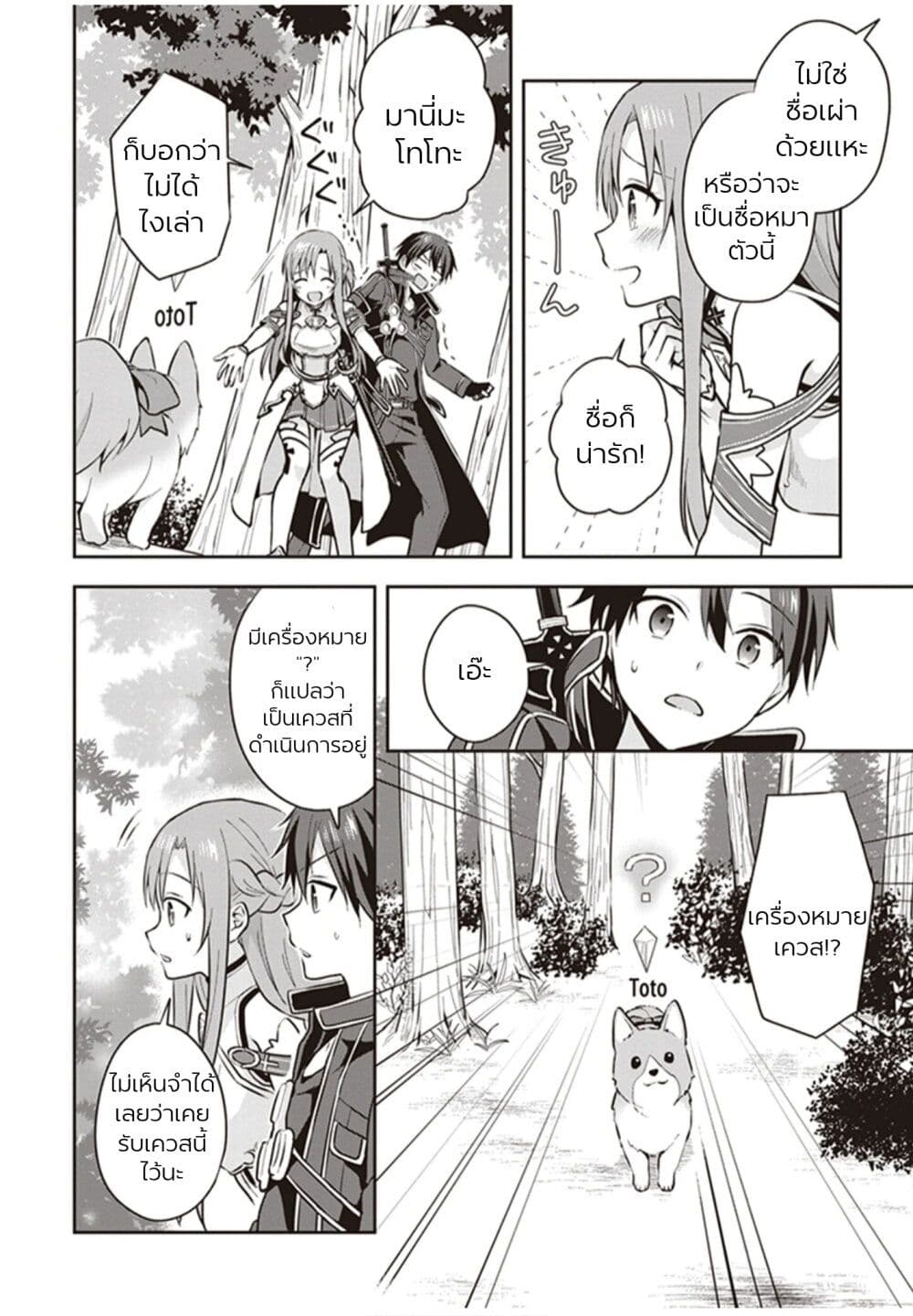 อ่านมังงะ Sword Art Online Kiss and Fly ตอนที่ 1/26.jpg