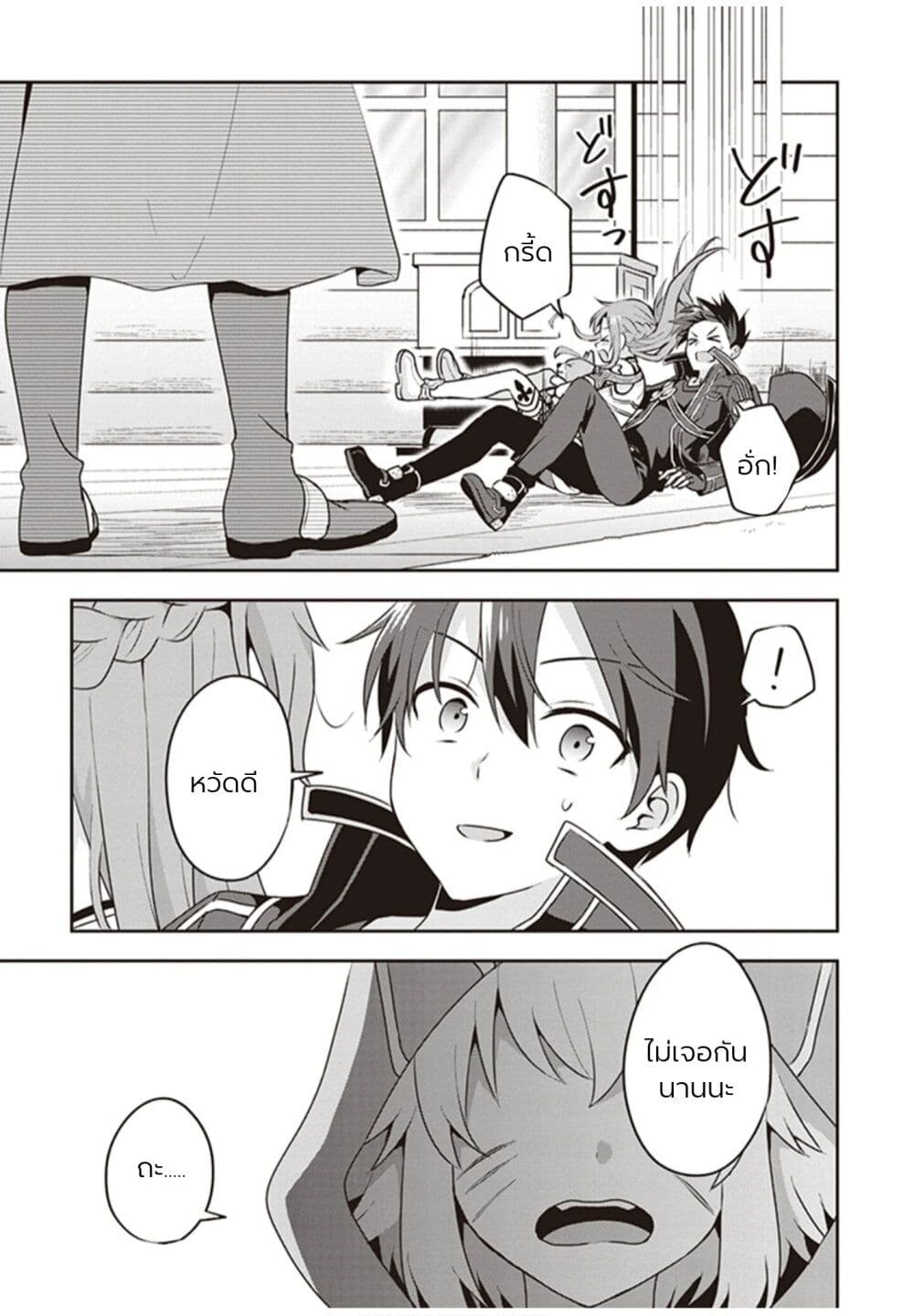 อ่านมังงะ Sword Art Online Kiss and Fly ตอนที่ 1/31.jpg