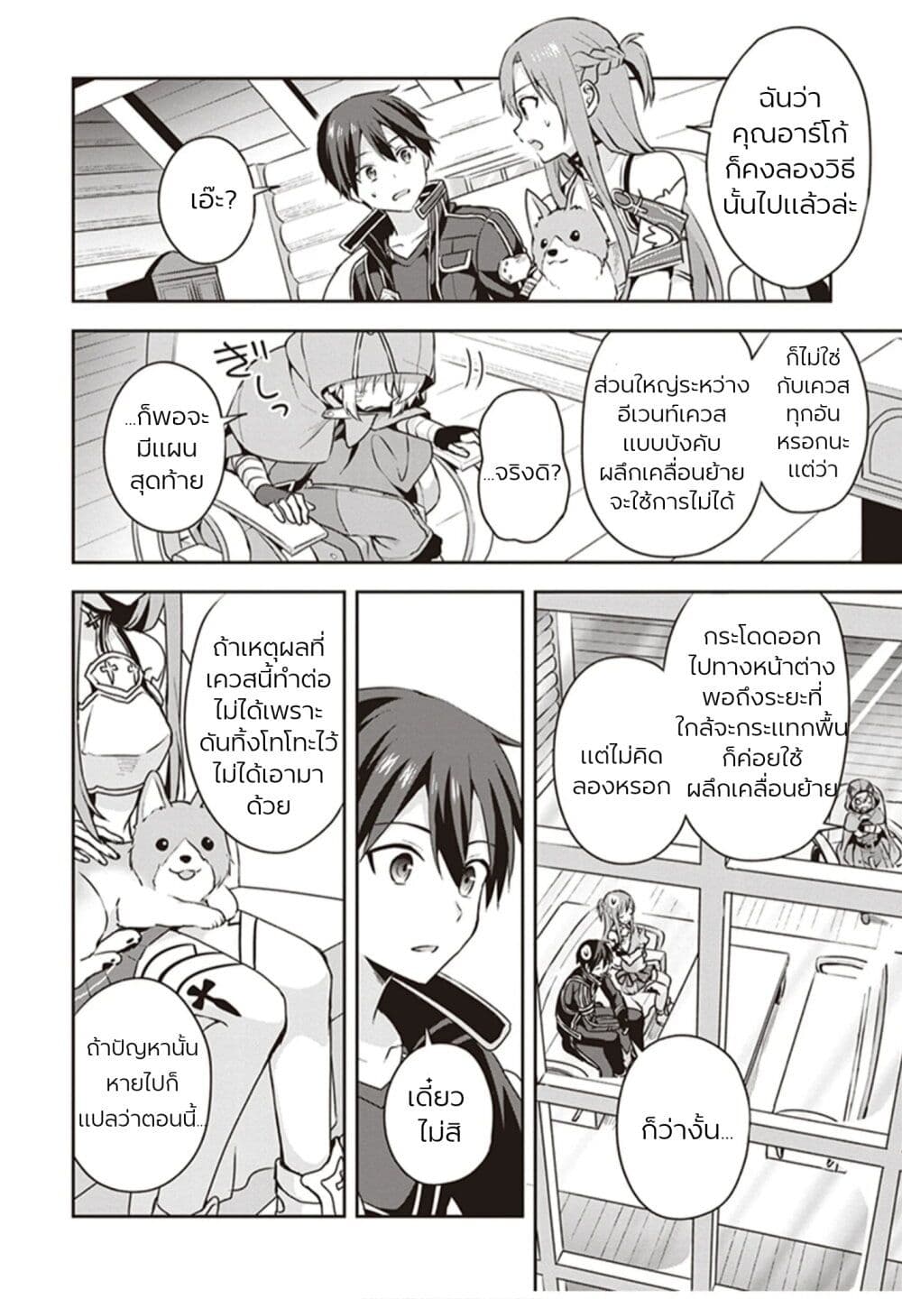 อ่านมังงะ Sword Art Online Kiss and Fly ตอนที่ 1/36.jpg