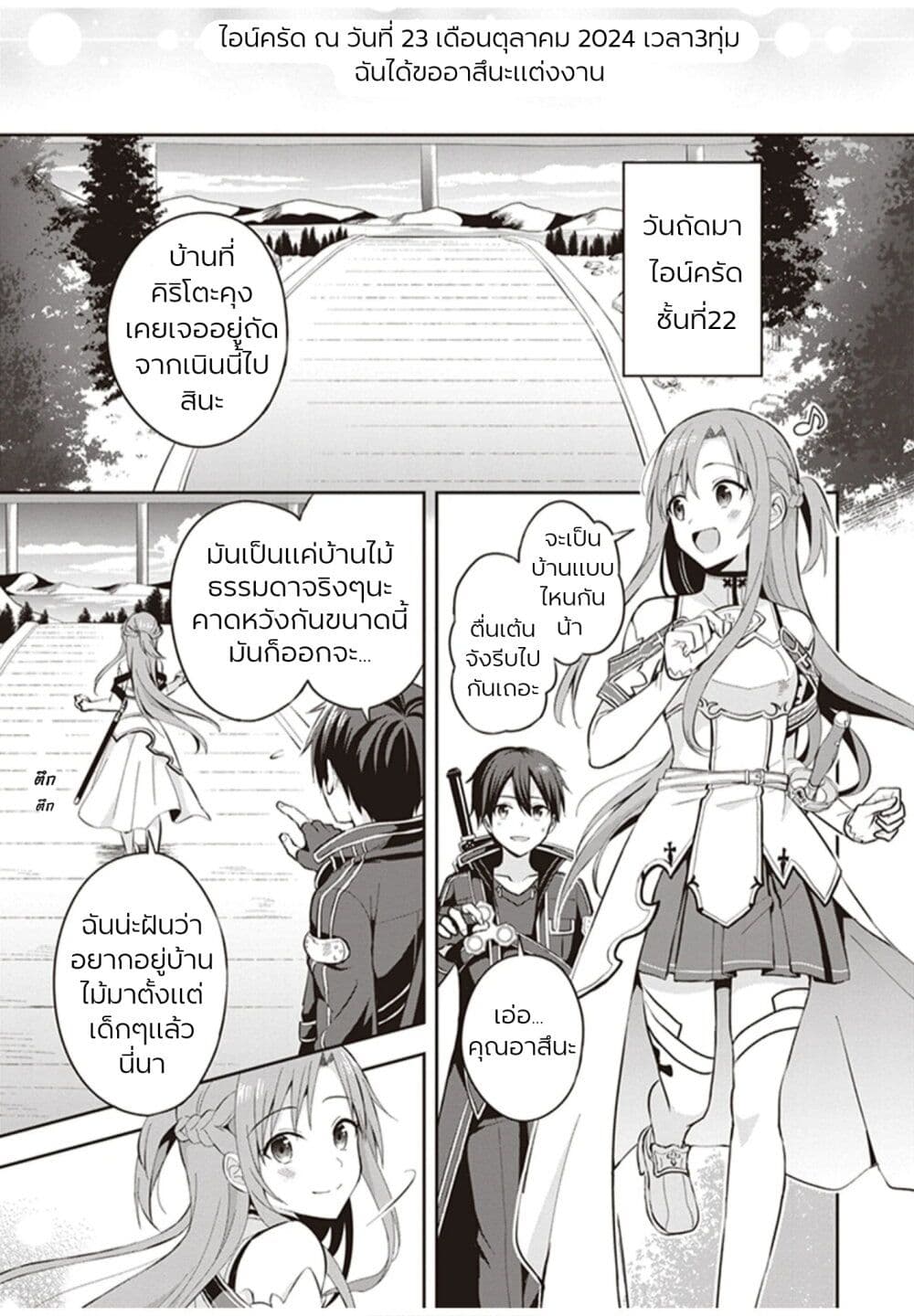 อ่านมังงะ Sword Art Online Kiss and Fly ตอนที่ 1/3.jpg