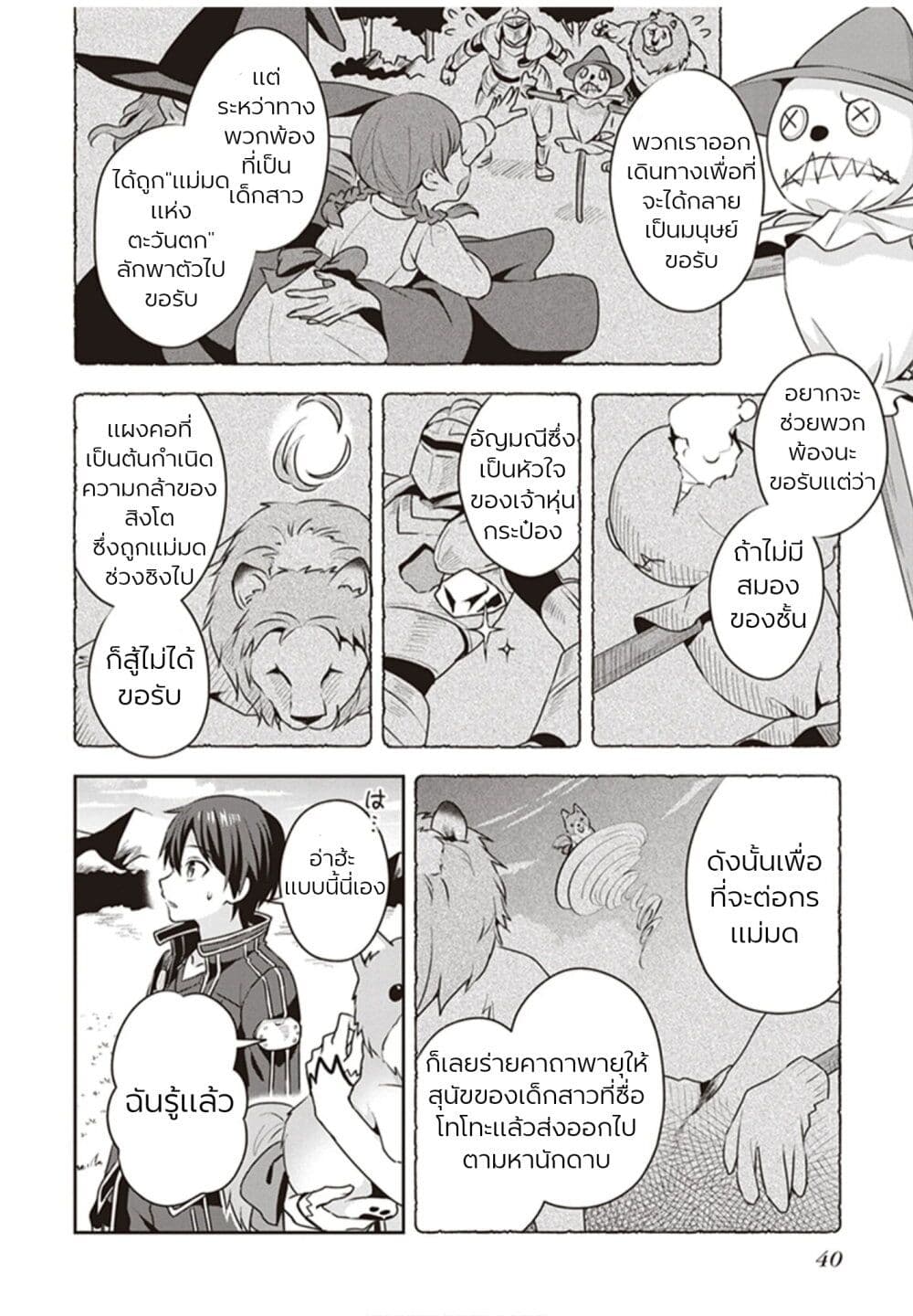 อ่านมังงะ Sword Art Online Kiss and Fly ตอนที่ 1/40.jpg