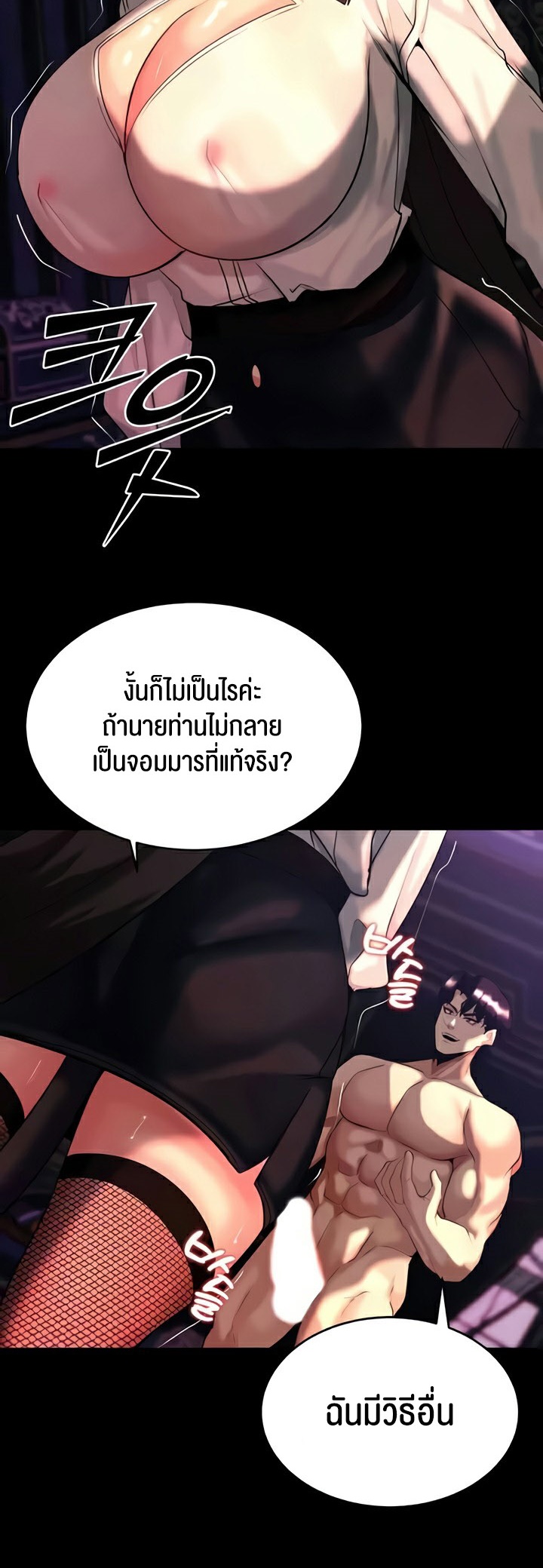 อ่านมังงะ Corruption in the Dungeon ตอนที่ 37/40.jpg