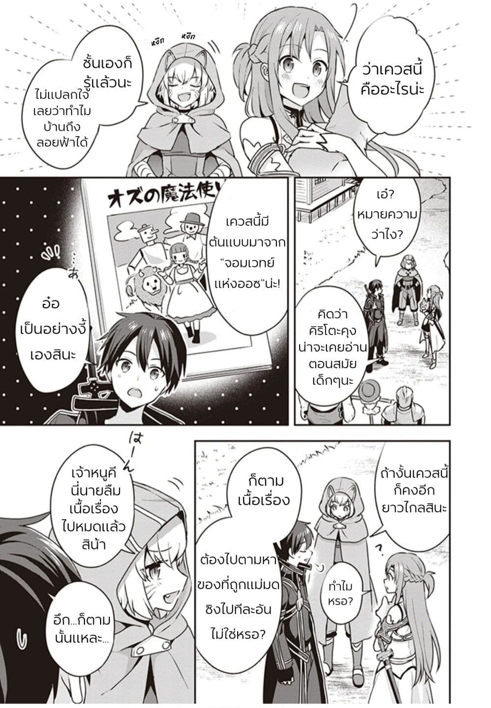 อ่านมังงะ Sword Art Online Kiss and Fly ตอนที่ 1/41.jpg