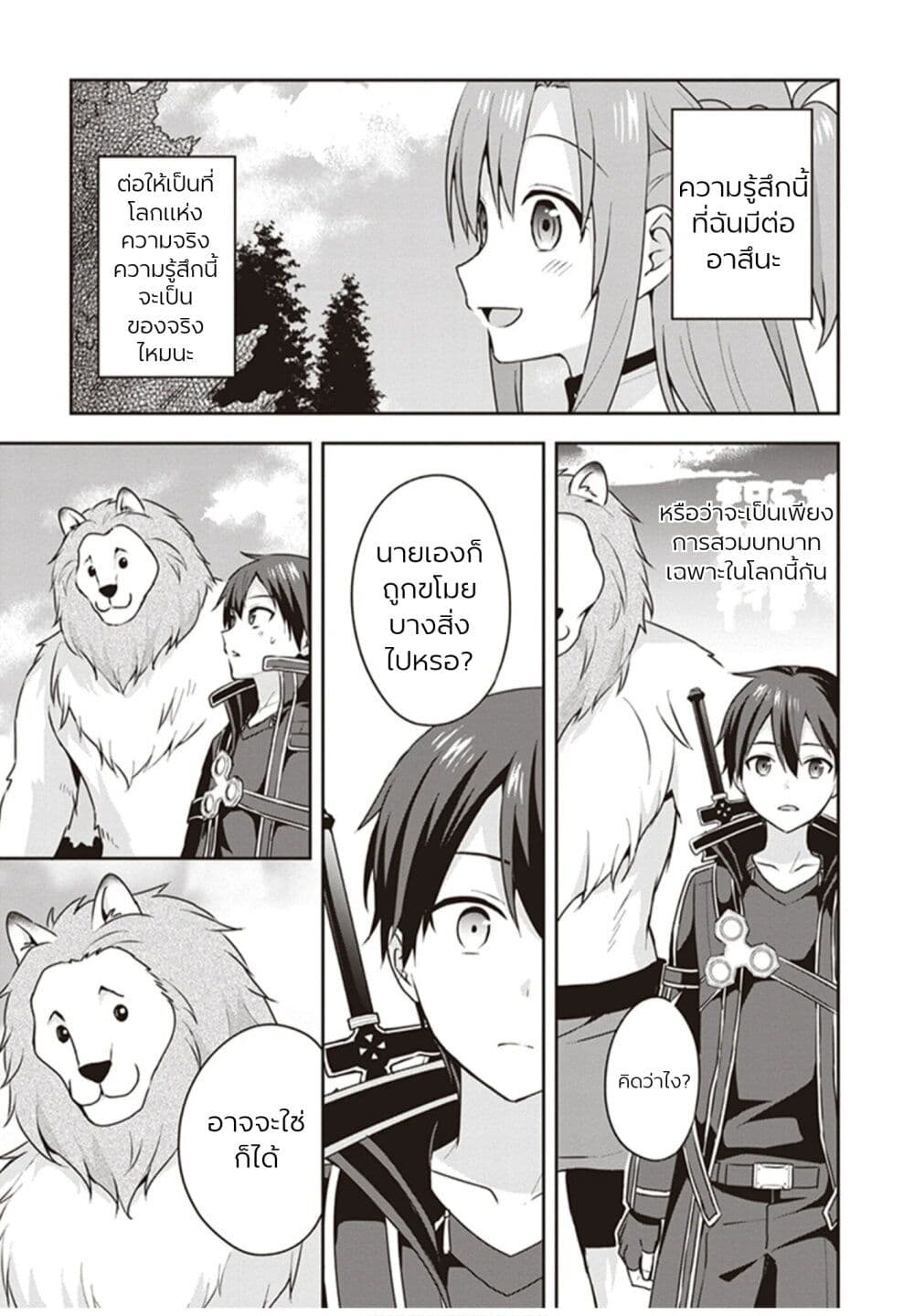 อ่านมังงะ Sword Art Online Kiss and Fly ตอนที่ 1/43.jpg