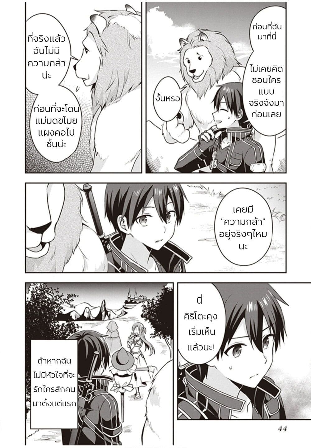 อ่านมังงะ Sword Art Online Kiss and Fly ตอนที่ 1/44.jpg