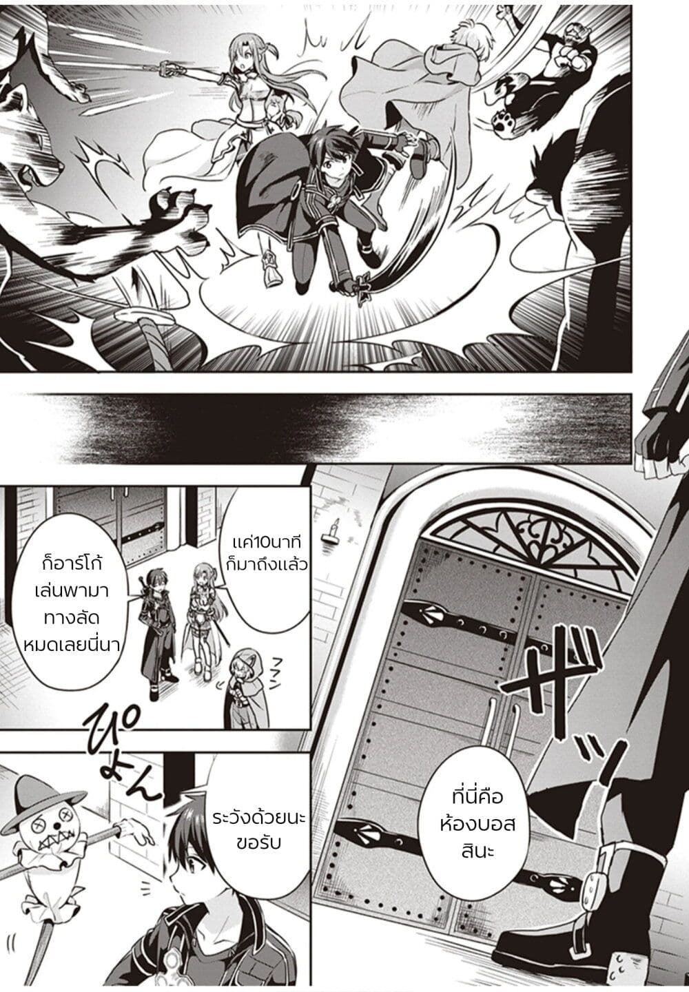 อ่านมังงะ Sword Art Online Kiss and Fly ตอนที่ 1/47.jpg