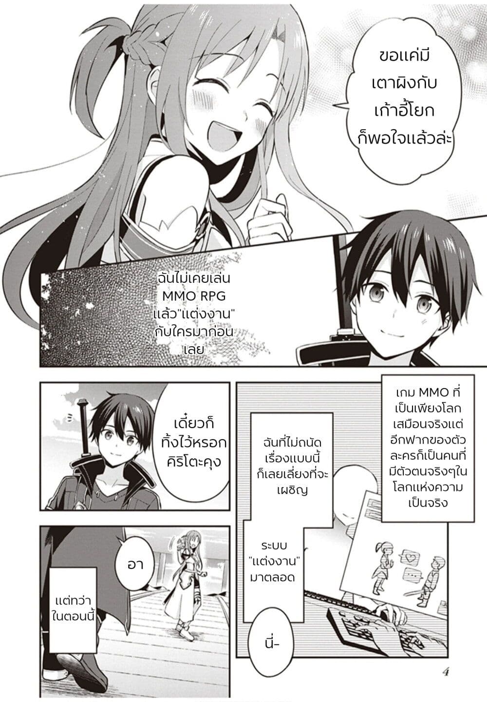 อ่านมังงะ Sword Art Online Kiss and Fly ตอนที่ 1/4.jpg