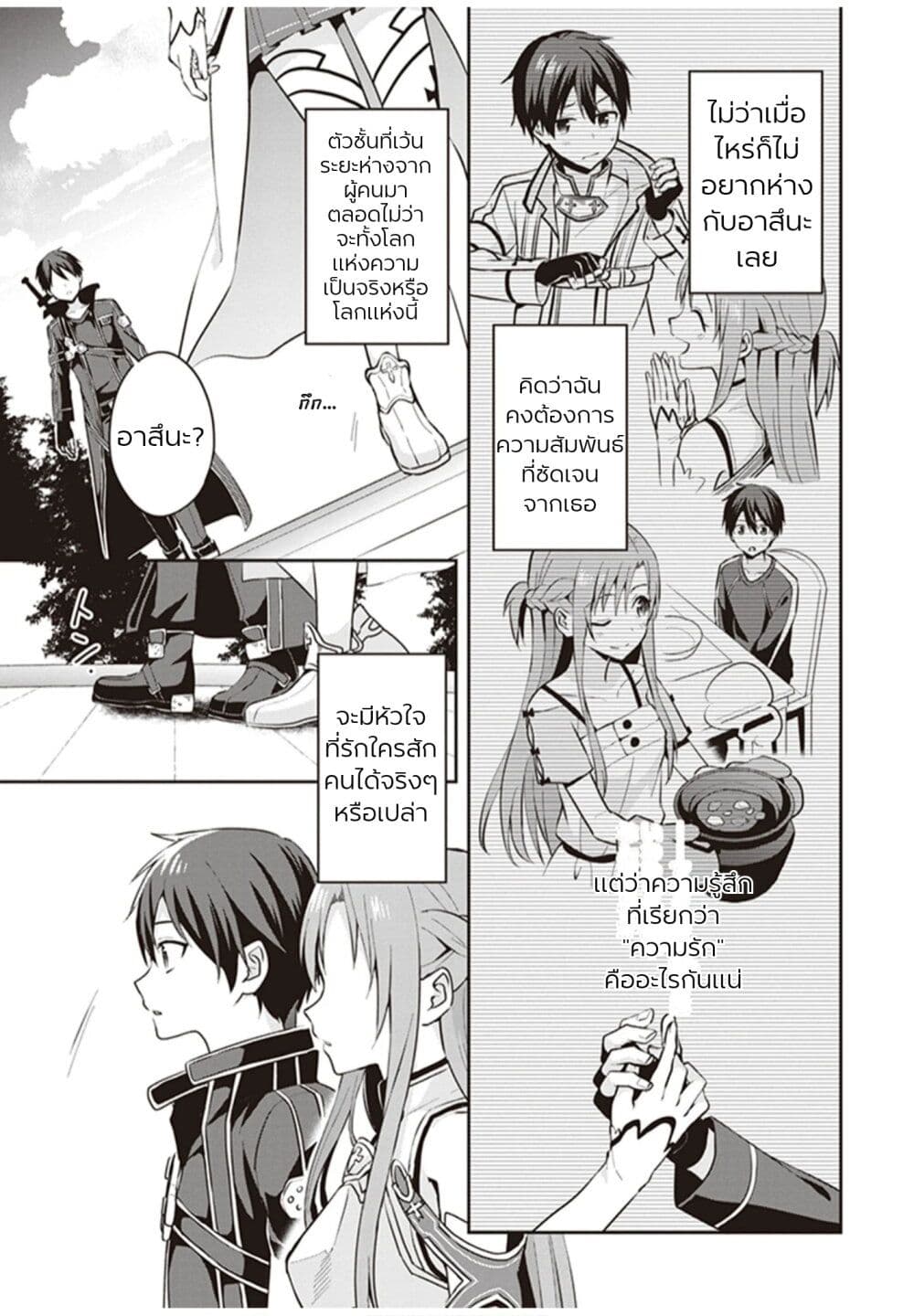 อ่านมังงะ Sword Art Online Kiss and Fly ตอนที่ 1/5.jpg