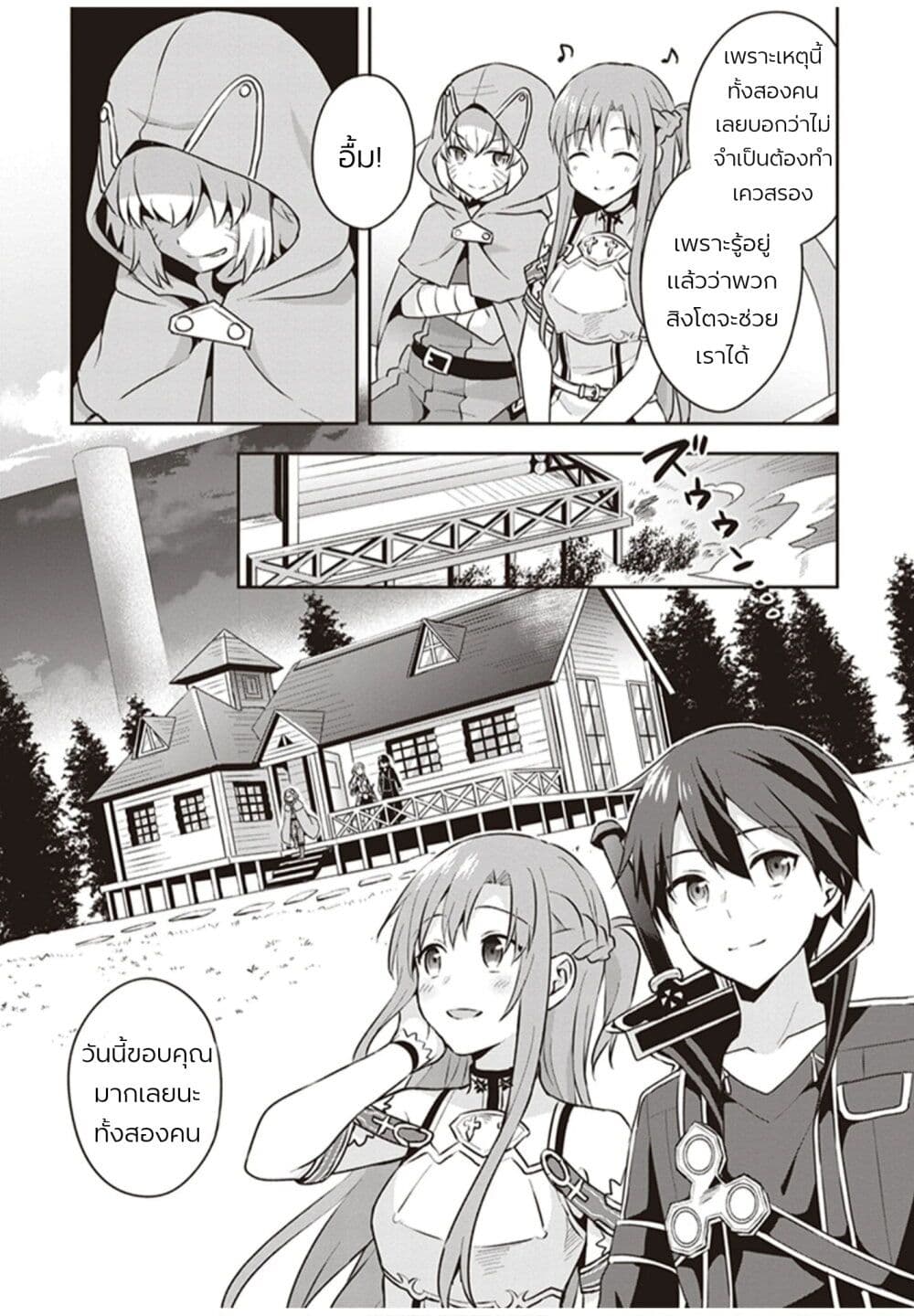 อ่านมังงะ Sword Art Online Kiss and Fly ตอนที่ 1/61.jpg