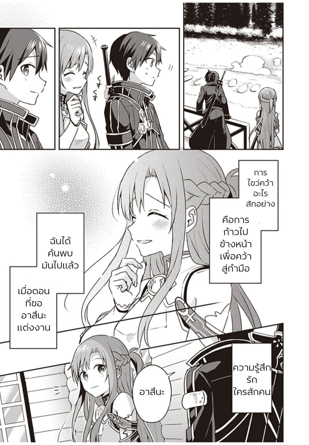 อ่านมังงะ Sword Art Online Kiss and Fly ตอนที่ 1/63.jpg