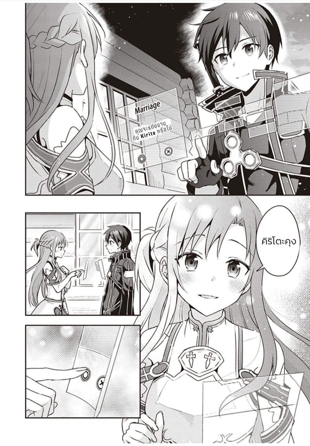 อ่านมังงะ Sword Art Online Kiss and Fly ตอนที่ 1/64.jpg