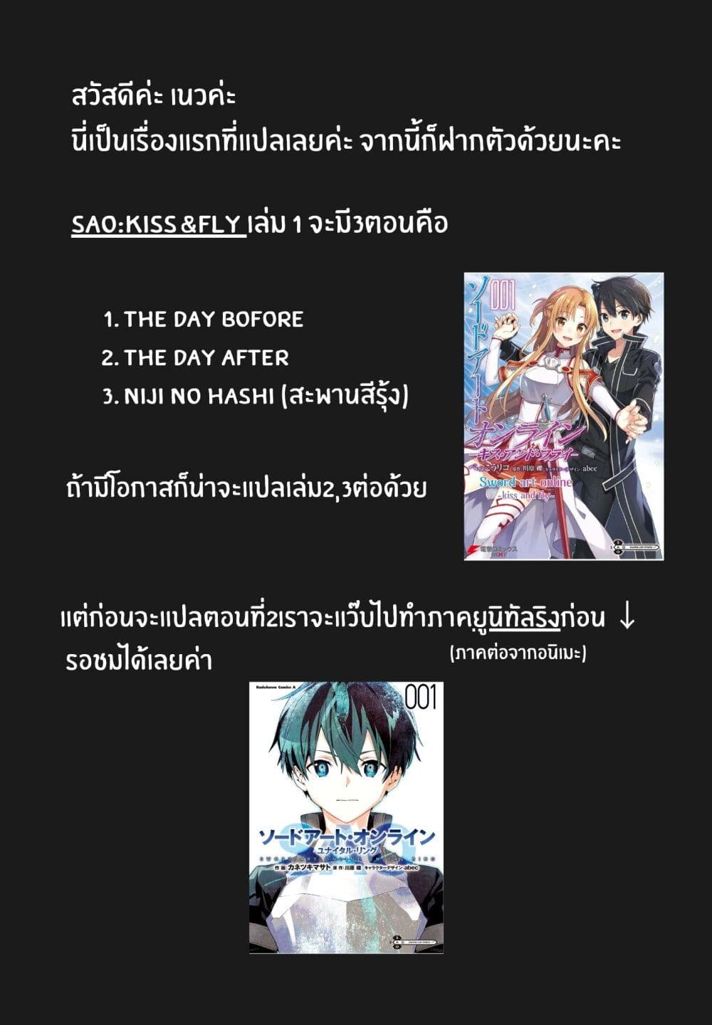 อ่านมังงะ Sword Art Online Kiss and Fly ตอนที่ 1/65.jpg