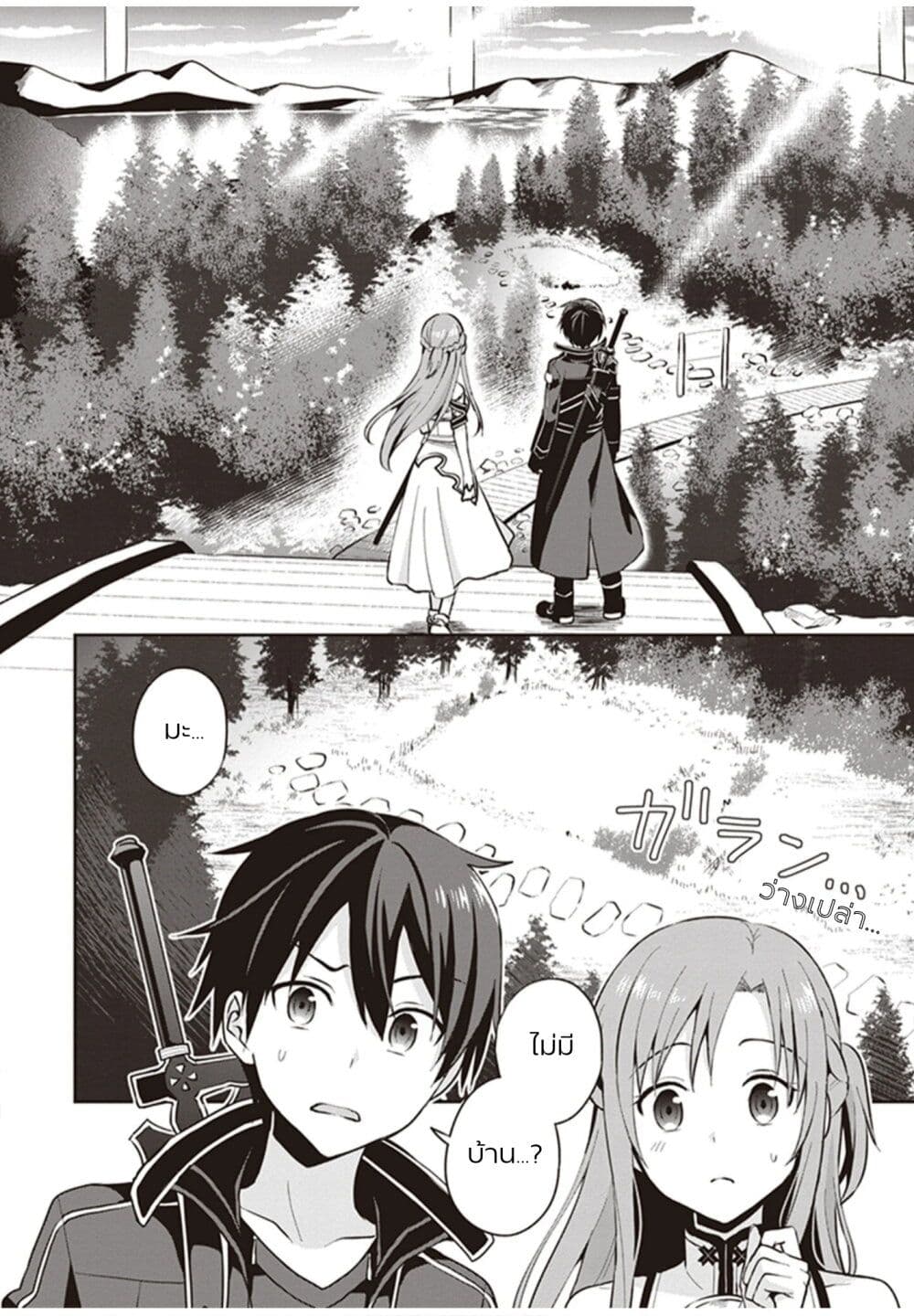 อ่านมังงะ Sword Art Online Kiss and Fly ตอนที่ 1/6.jpg