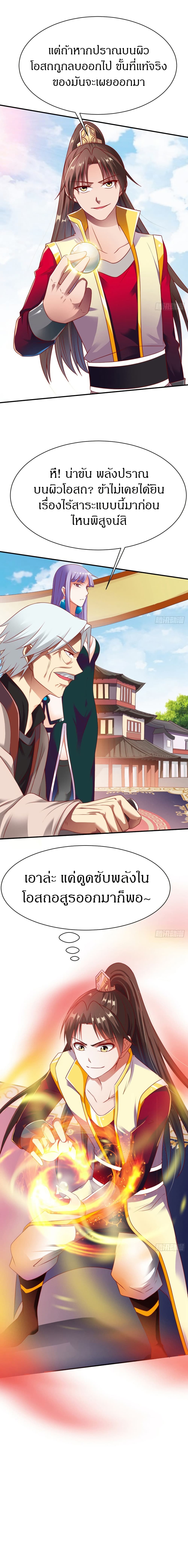 อ่านมังงะ The Legendary Tripod ตอนที่ 17/6.jpg