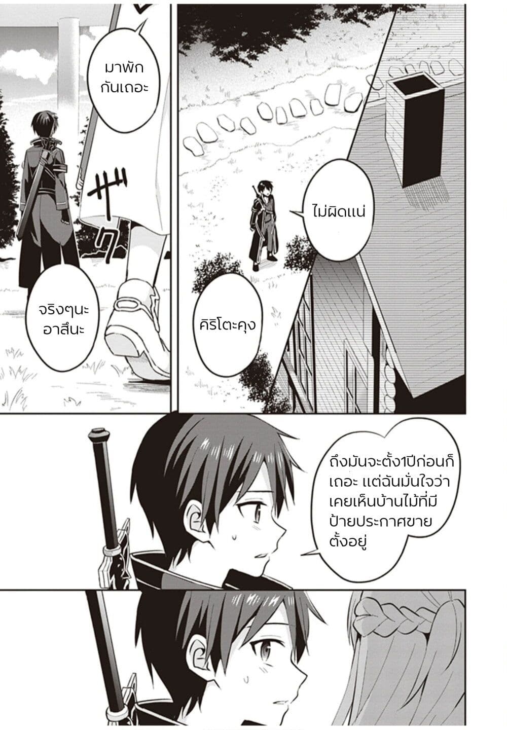 อ่านมังงะ Sword Art Online Kiss and Fly ตอนที่ 1/9.jpg