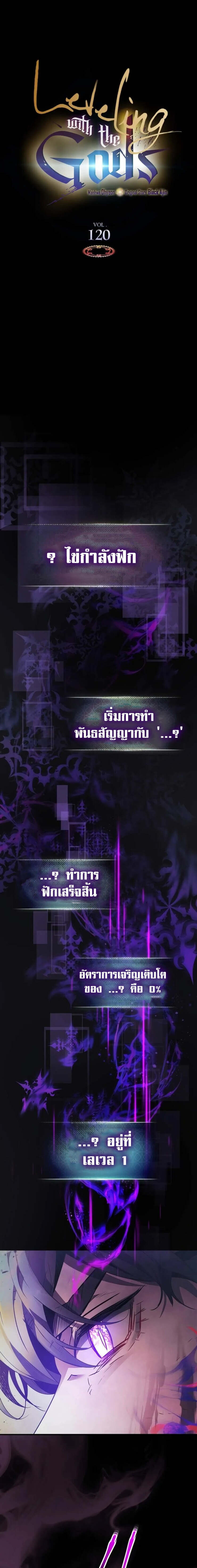 อ่านมังงะ Leveling With The Gods ตอนที่ 120/0.jpg