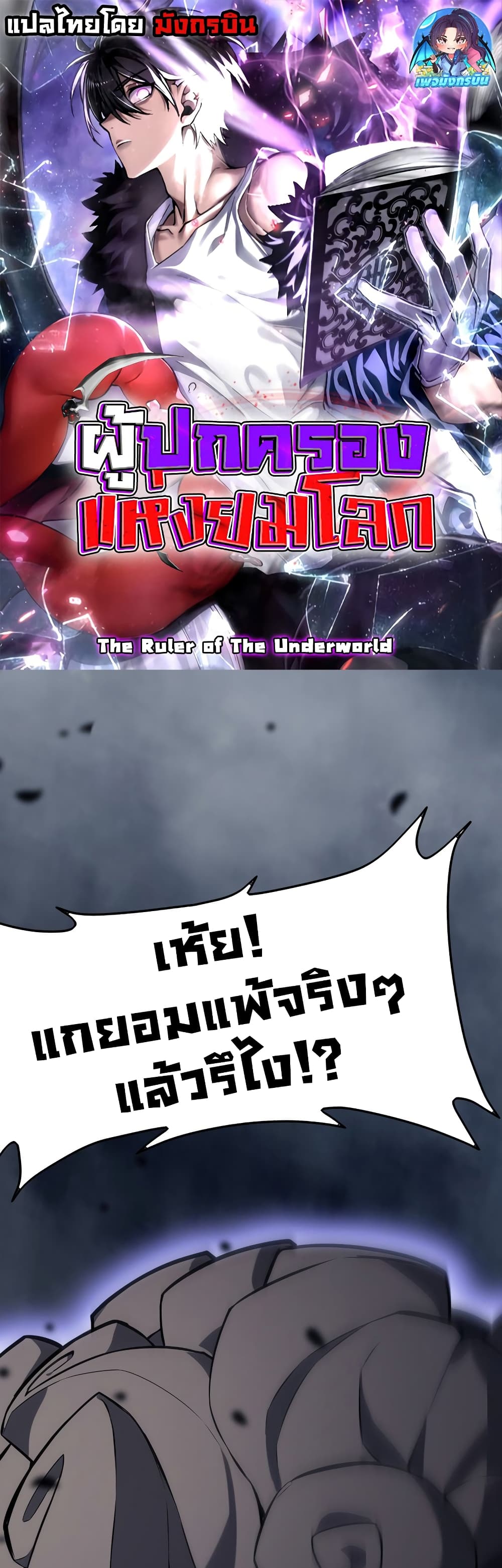 อ่านมังงะ The Ruler of The Underworld ตอนที่ 3/0.jpg