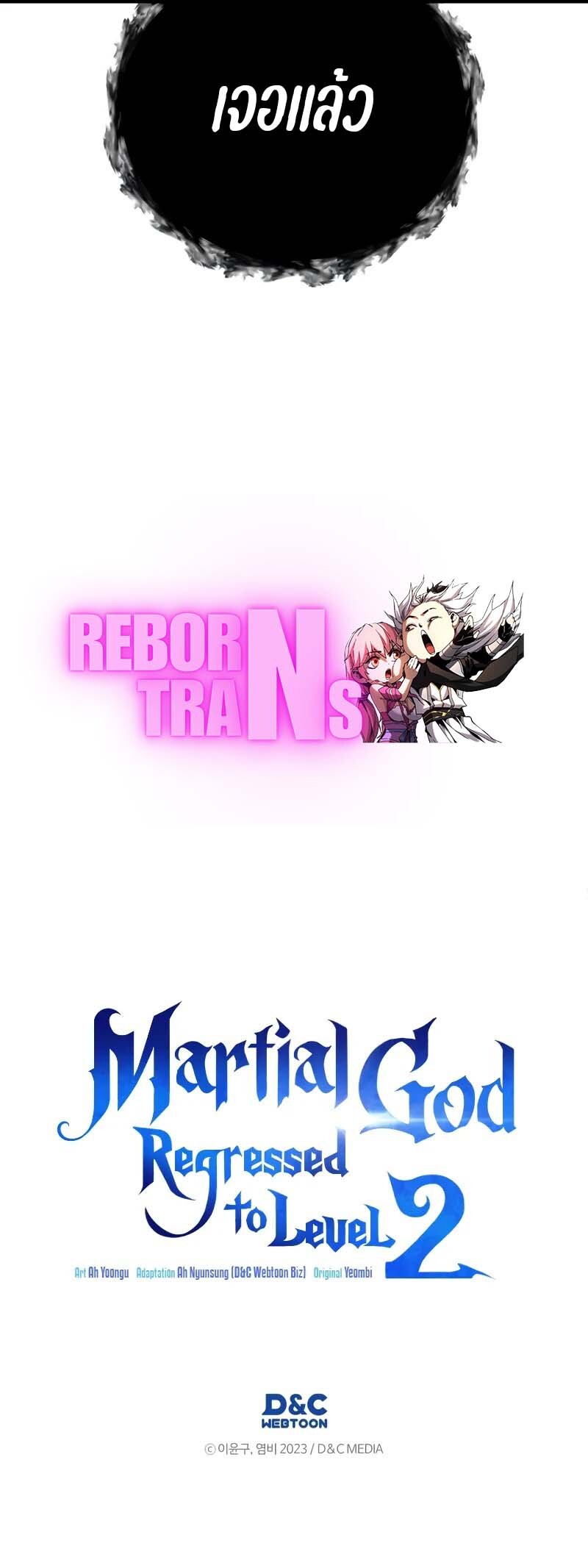 อ่านมังงะ Martial God Regressed to Level 2 ตอนที่ 74/10.jpg