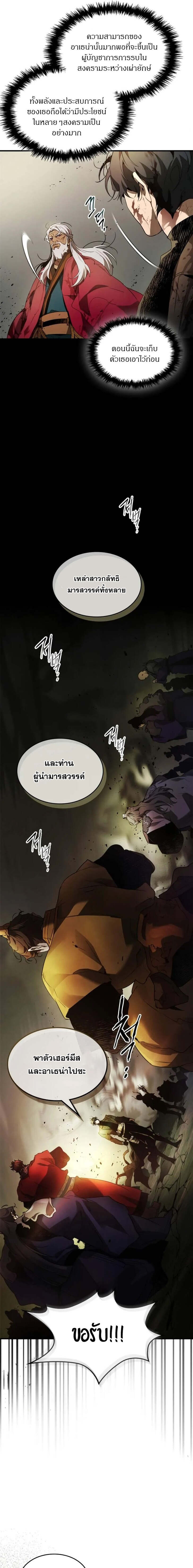 อ่านมังงะ Leveling With The Gods ตอนที่ 120/10.jpg