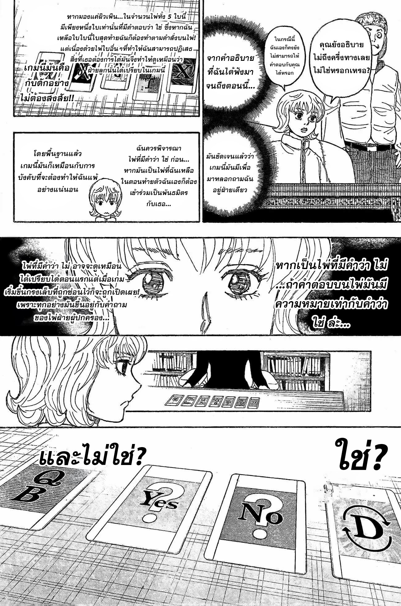 อ่านมังงะ Hunter x Hunter ตอนที่ 407/10.jpg