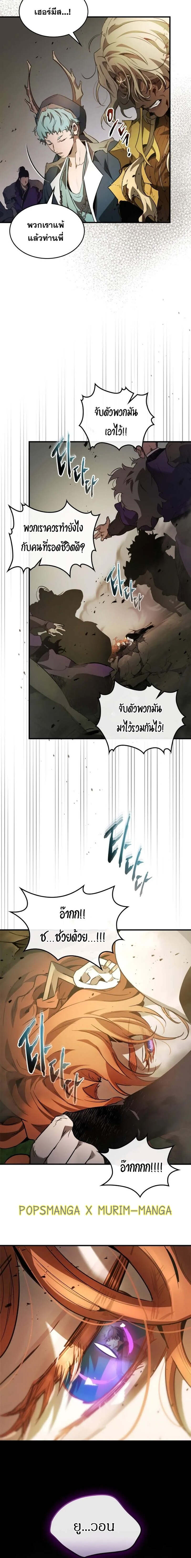 อ่านมังงะ Leveling With The Gods ตอนที่ 120/11.jpg