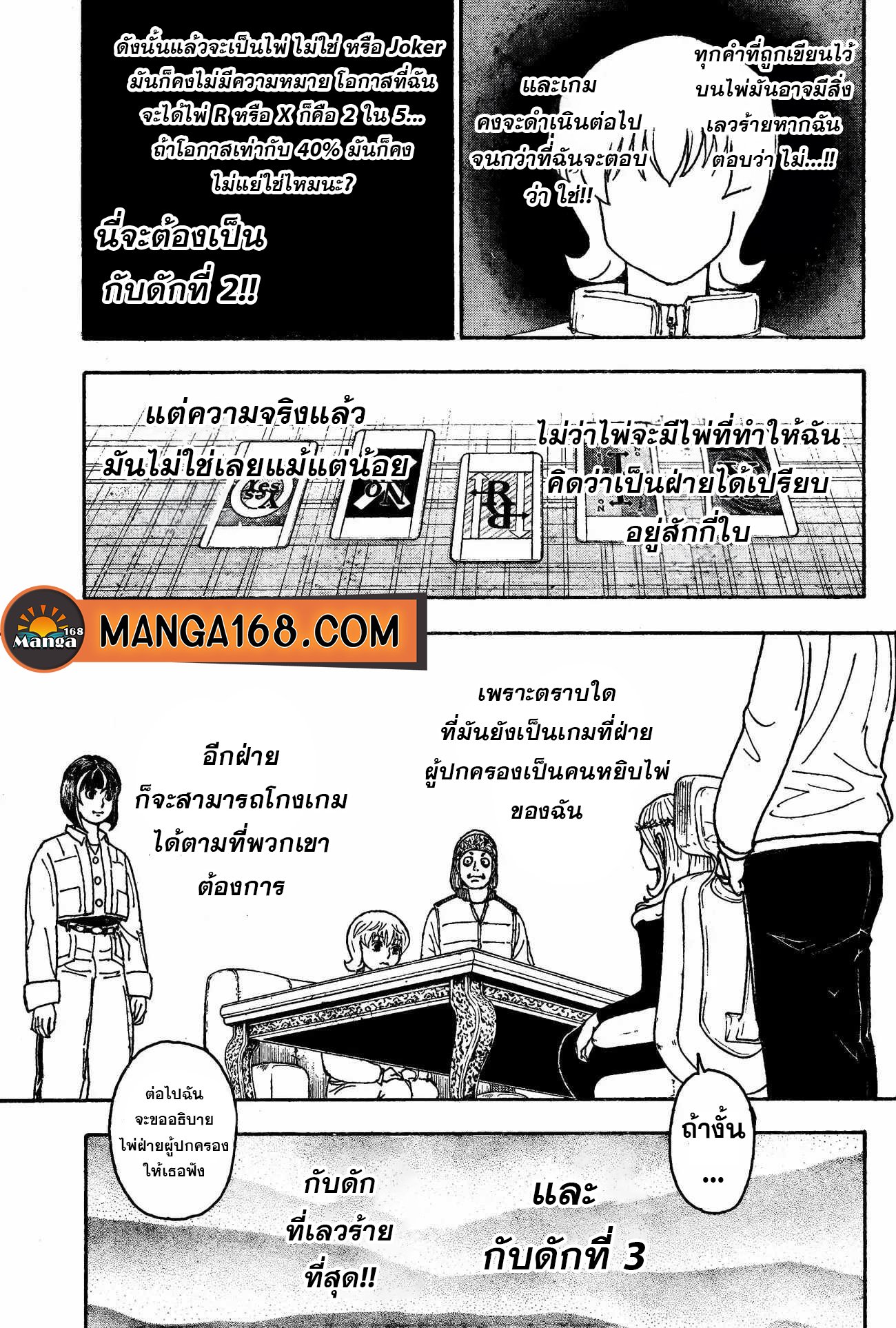 อ่านมังงะ Hunter x Hunter ตอนที่ 407/11.jpg