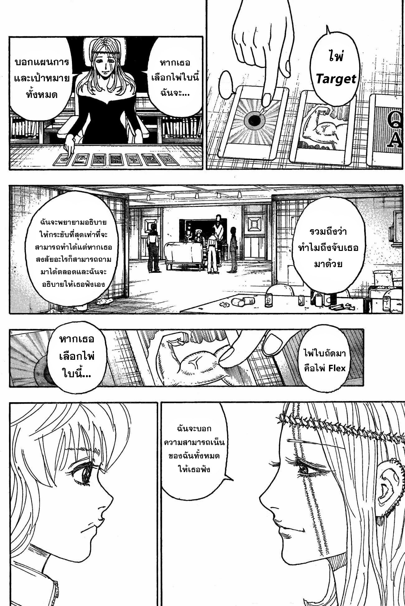 อ่านมังงะ Hunter x Hunter ตอนที่ 407/12.jpg