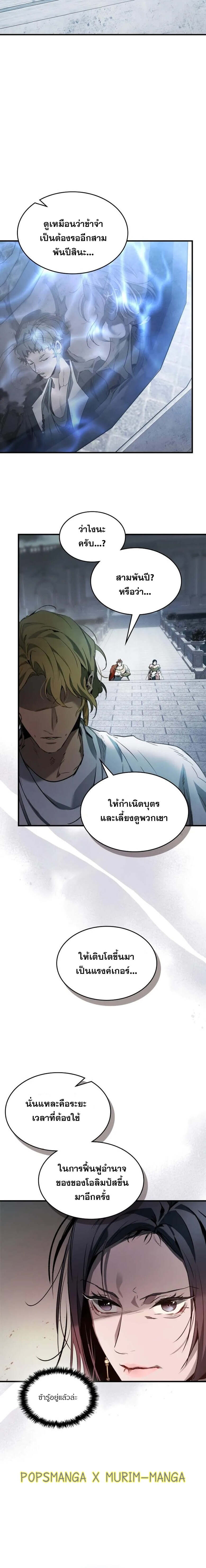 อ่านมังงะ Leveling With The Gods ตอนที่ 120/13.jpg