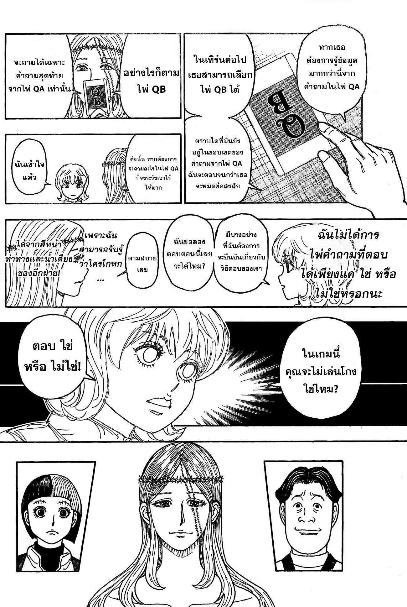 อ่านมังงะ Hunter x Hunter ตอนที่ 407/14.jpg