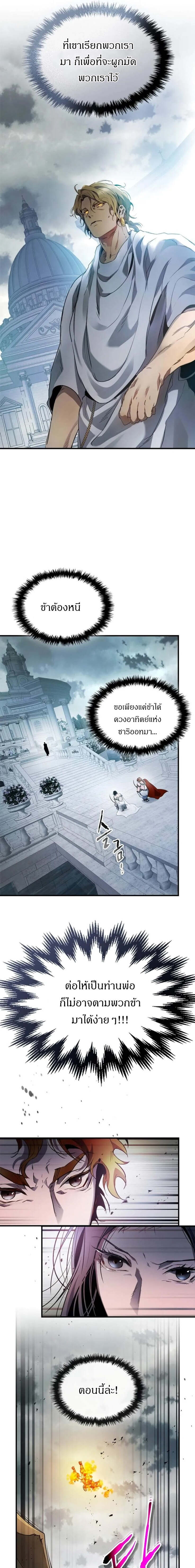 อ่านมังงะ Leveling With The Gods ตอนที่ 120/14.jpg