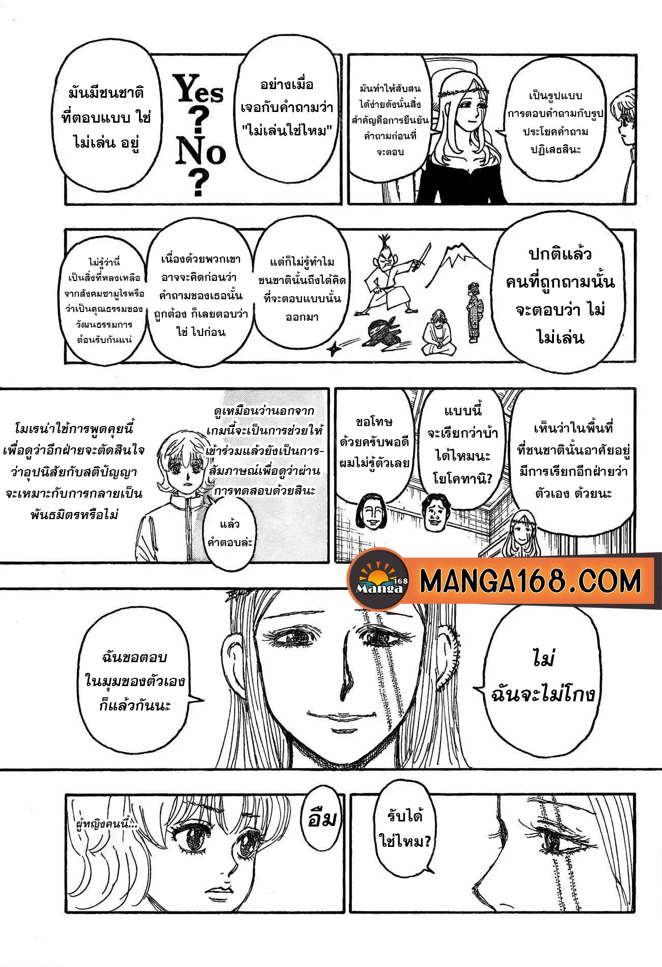 อ่านมังงะ Hunter x Hunter ตอนที่ 407/15.jpg