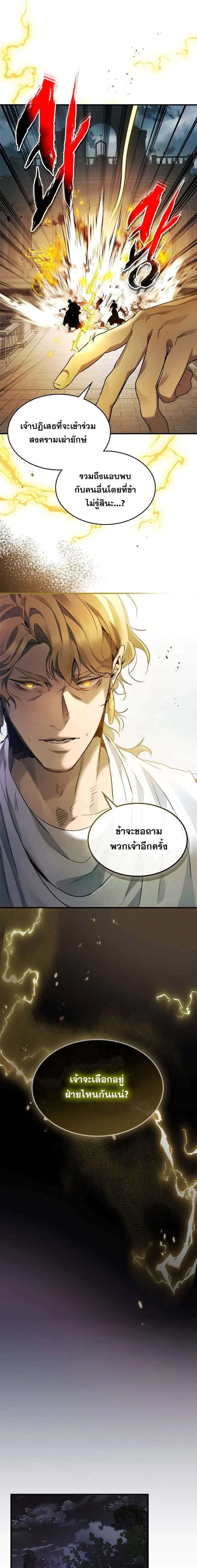 อ่านมังงะ Leveling With The Gods ตอนที่ 120/16.jpg