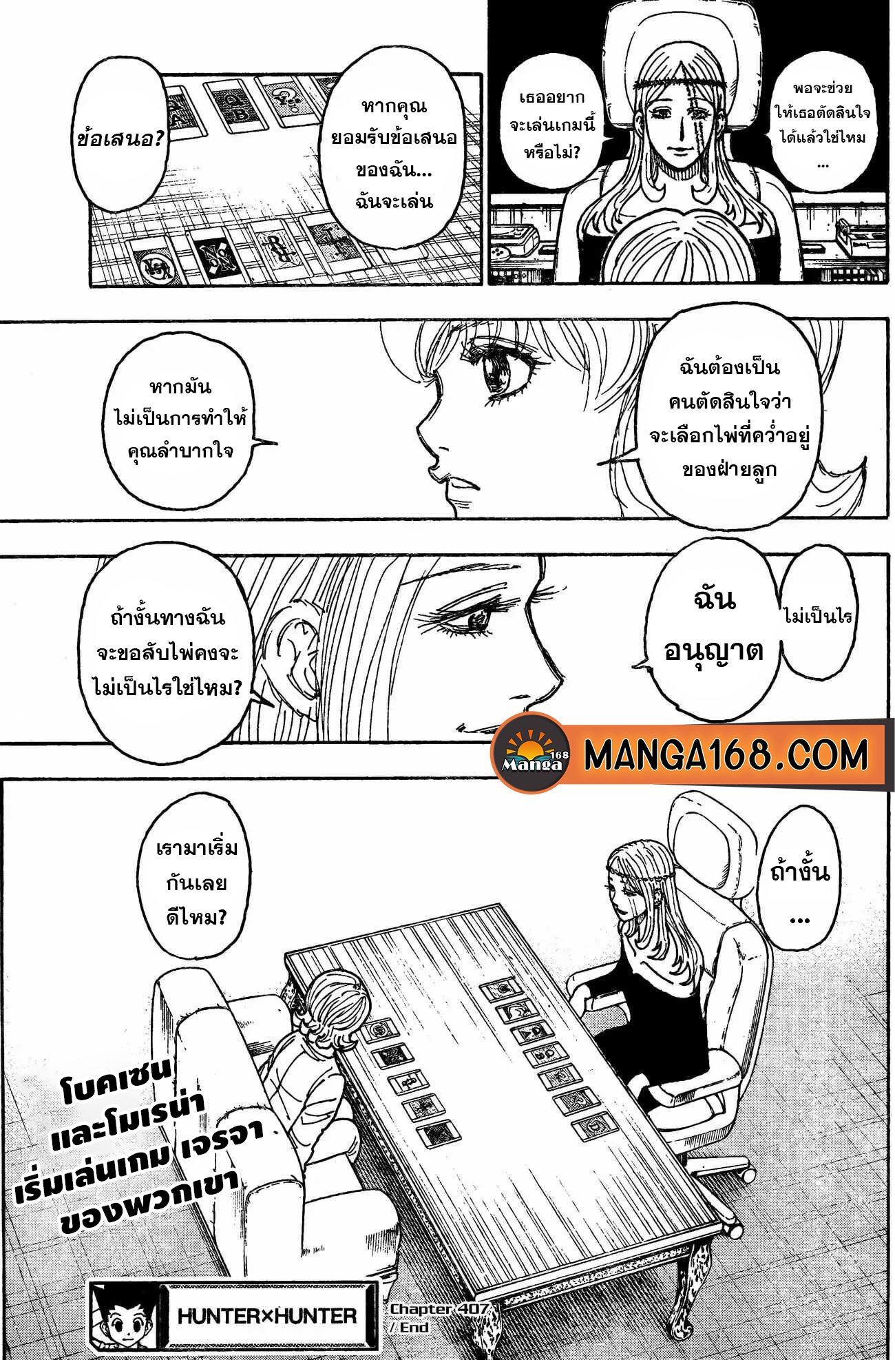 อ่านมังงะ Hunter x Hunter ตอนที่ 407/17.jpg