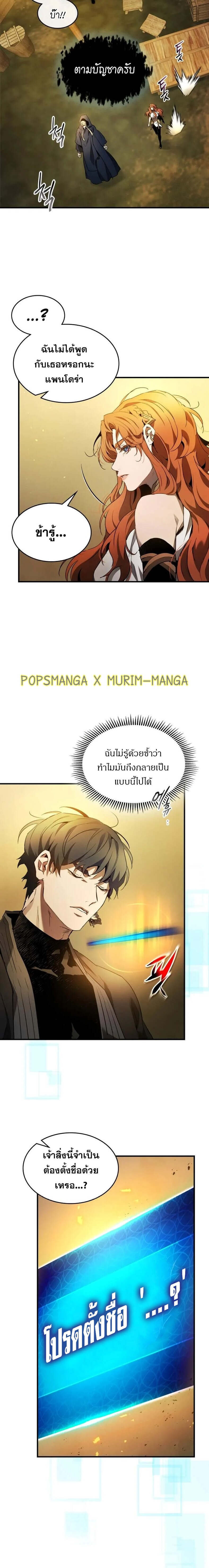 อ่านมังงะ Leveling With The Gods ตอนที่ 120/19.jpg