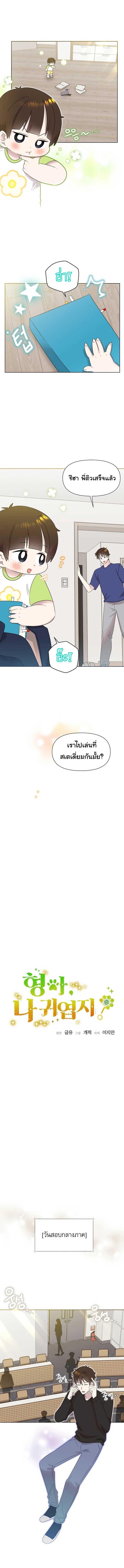 อ่านมังงะ Brother, Am I Cute ตอนที่ 32/1_1.jpg