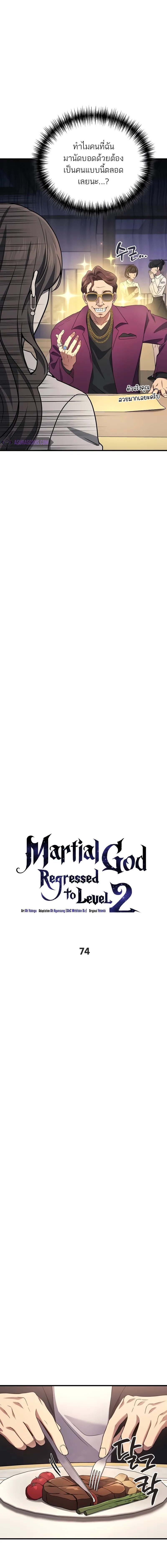 อ่านมังงะ Martial God Regressed to Level 2 ตอนที่ 74/1_1.jpg