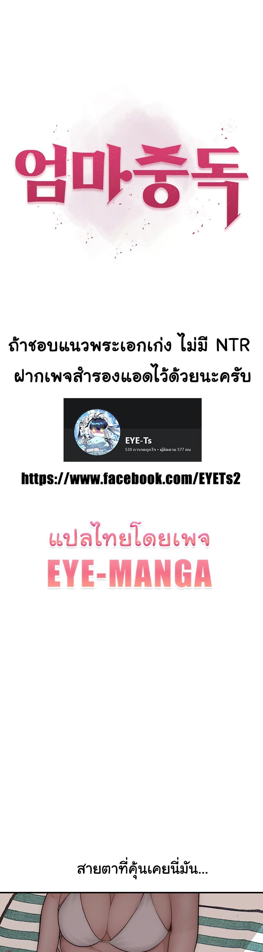 อ่านมังงะ Addicted to My Mother ตอนที่ 70/1.jpg