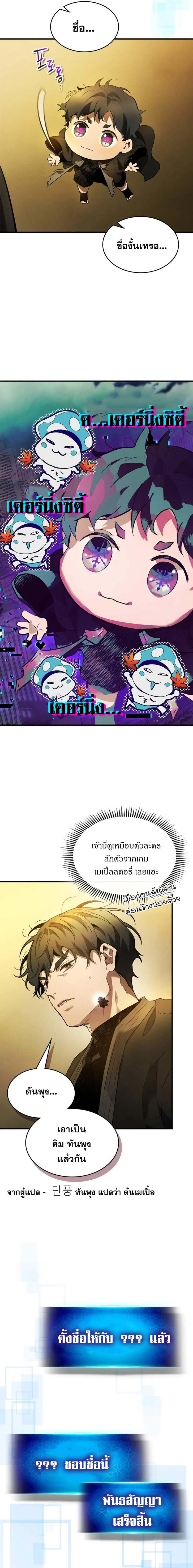 อ่านมังงะ Leveling With The Gods ตอนที่ 120/20.jpg