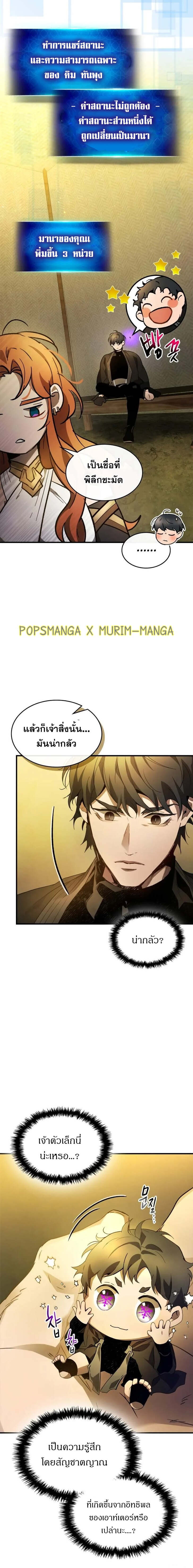 อ่านมังงะ Leveling With The Gods ตอนที่ 120/21.jpg