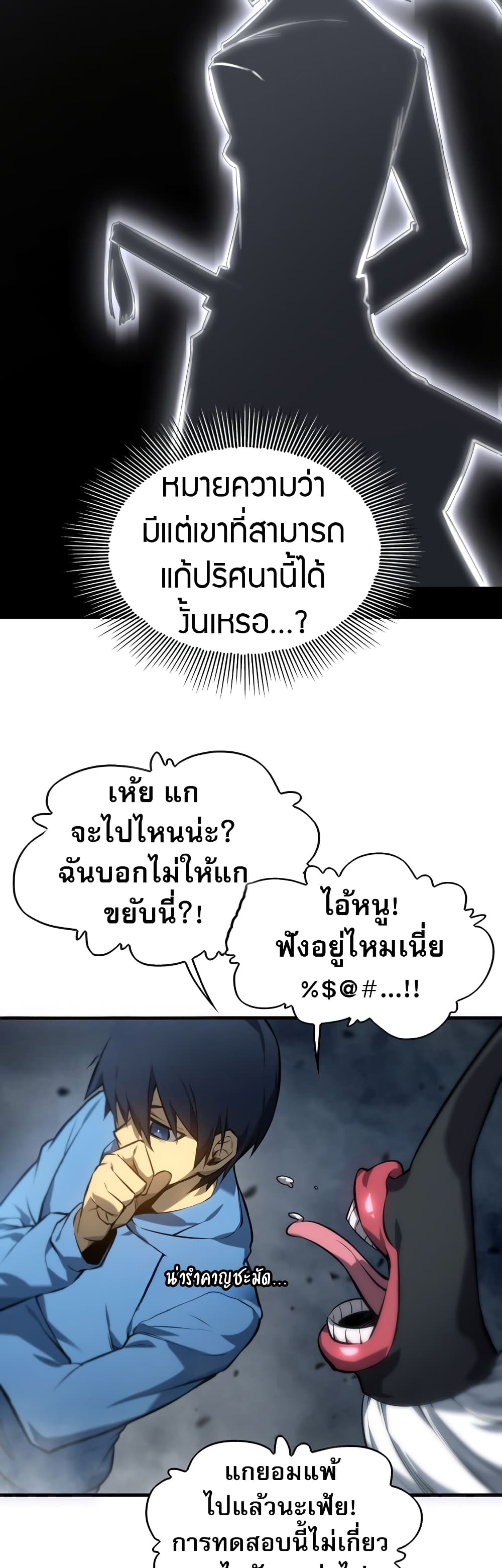 อ่านมังงะ The Ruler of The Underworld ตอนที่ 3/24.jpg