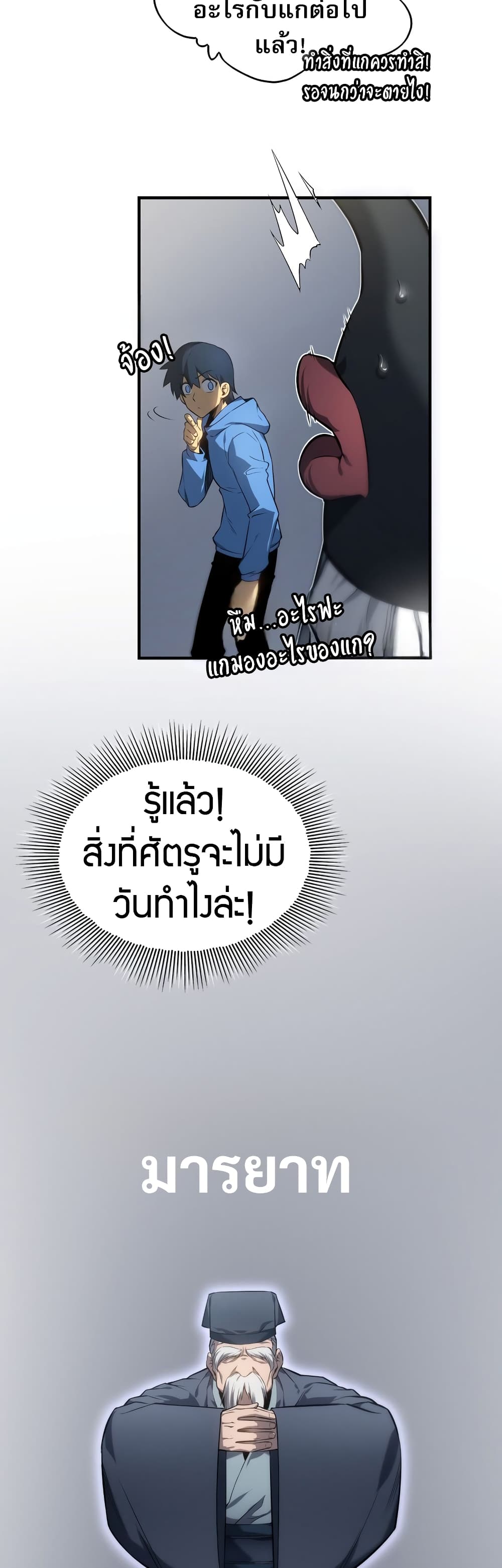 อ่านมังงะ The Ruler of The Underworld ตอนที่ 3/25.jpg