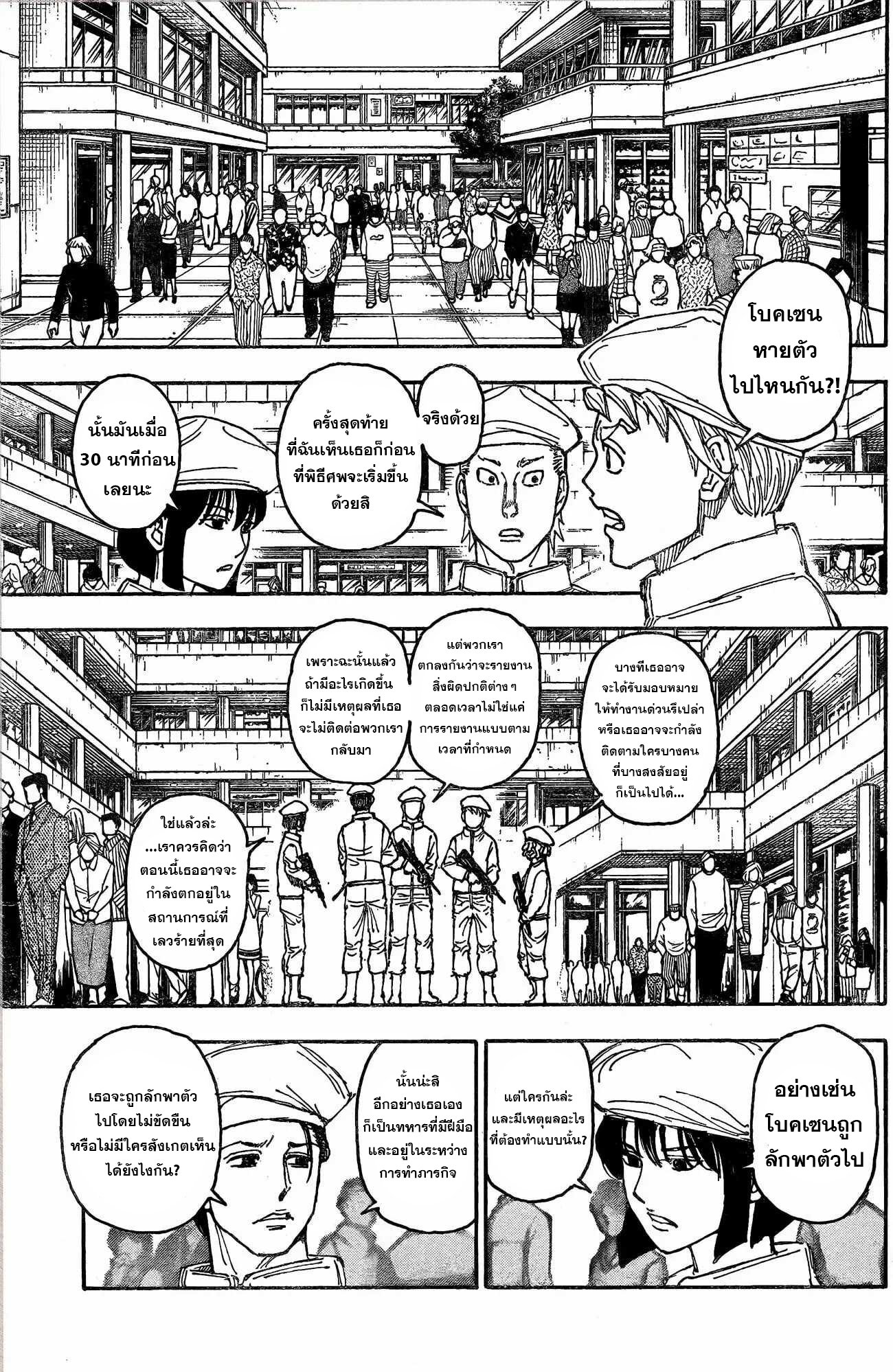 อ่านมังงะ Hunter x Hunter ตอนที่ 407/2.jpg