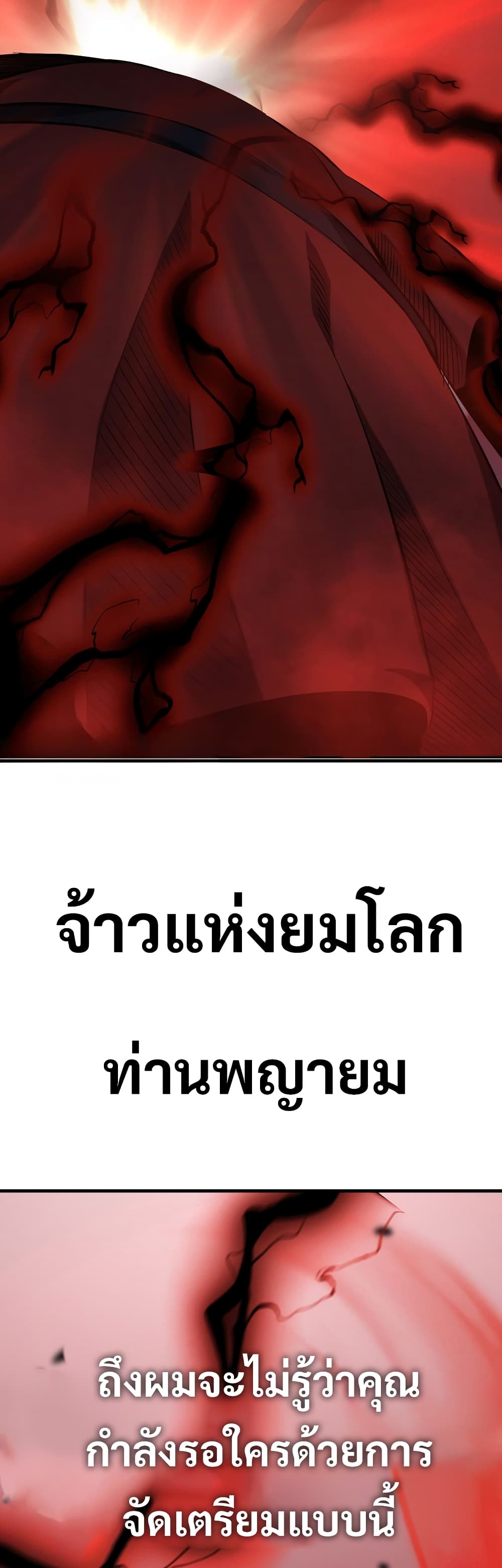 อ่านมังงะ The Ruler of The Underworld ตอนที่ 3/33.jpg