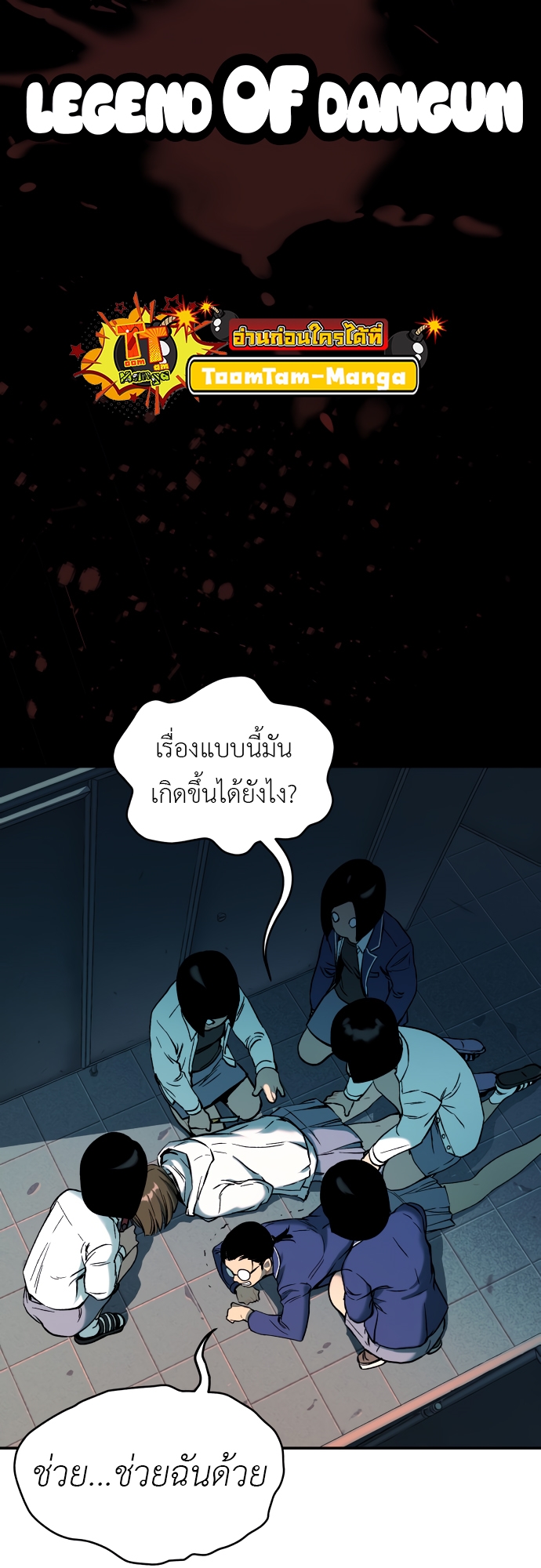 อ่านมังงะ Oh! Dangun ตอนที่ 36/35.jpg