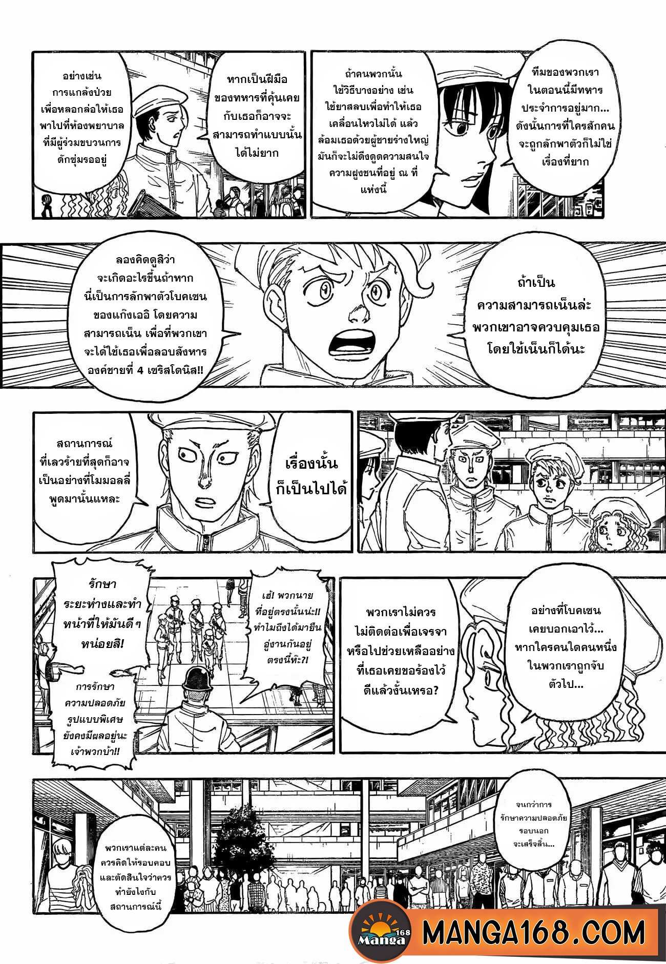 อ่านมังงะ Hunter x Hunter ตอนที่ 407/3.jpg