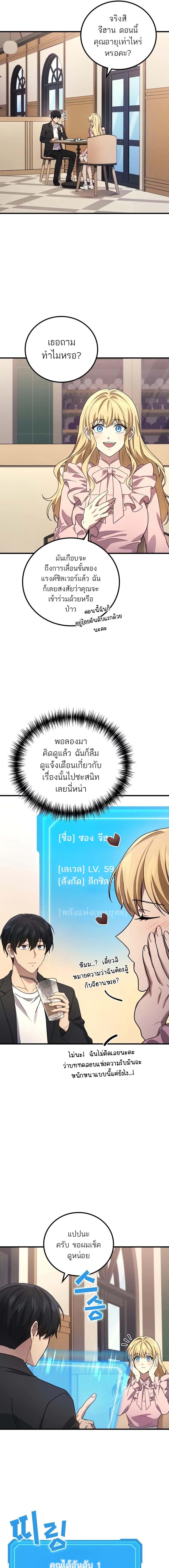 อ่านมังงะ Martial God Regressed to Level 2 ตอนที่ 74/4_0.jpg