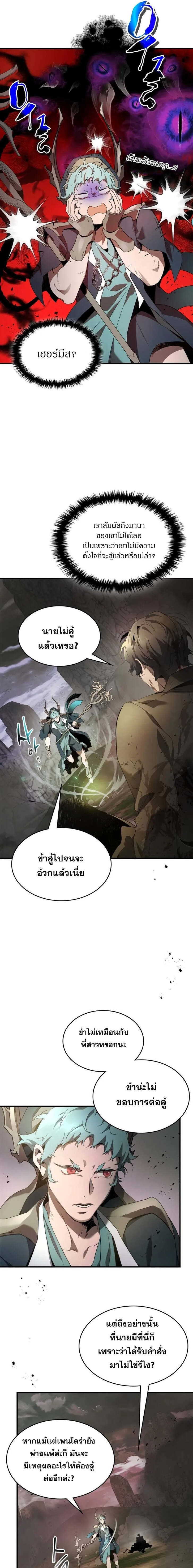 อ่านมังงะ Leveling With The Gods ตอนที่ 120/4.jpg