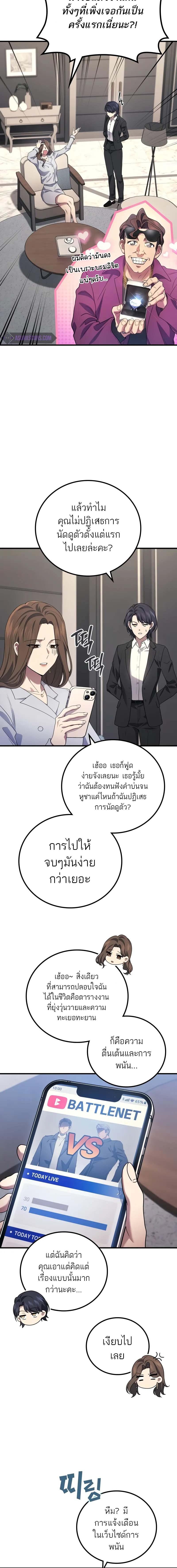 อ่านมังงะ Martial God Regressed to Level 2 ตอนที่ 74/5_1.jpg